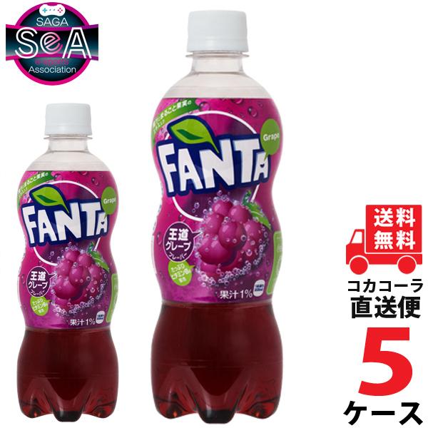 ファンタ グレープ 500ml PET ペットボトル 炭酸飲料 5ケース × 24本 合計 120本...