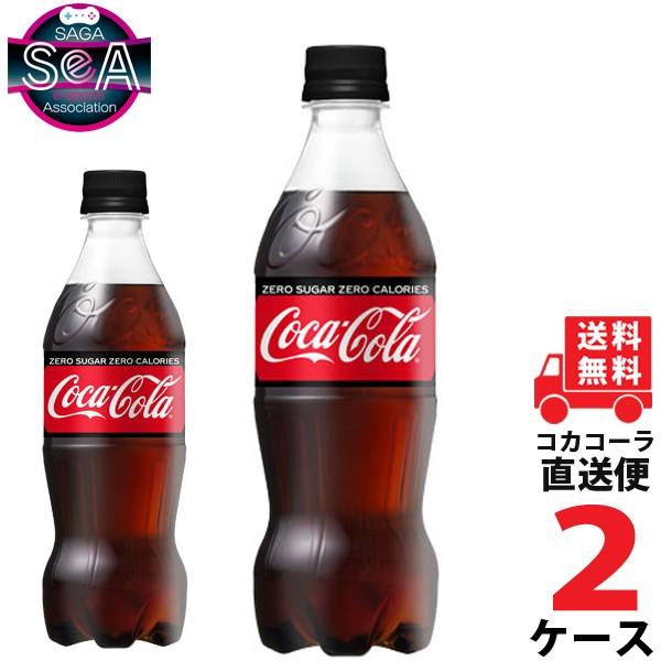 コカ・コーラゼロシュガー 500mlPET 2ケース × 24本 合計 48本 送料無料 コカコーラ...
