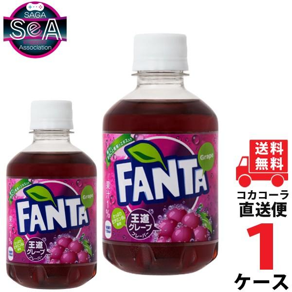 ファンタグレープPET 280ml 1ケース × 24本 合計 24本 送料無料 コカコーラ社直送 ...