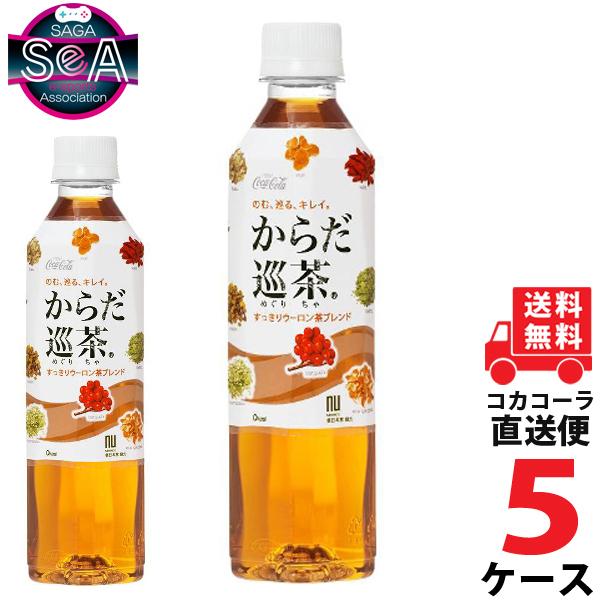 からだ巡茶 410ml PET ペットボトル ブレンド茶 5ケース × 24本 合計 120本 送料...