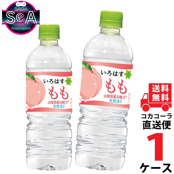 い・ろ・は・す もも PET 555ml 1ケース × 24本 合計 送料無料 コカコーラ社直送 最...