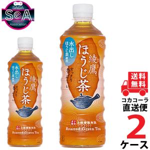 綾鷹 ほうじ茶 PET 525ml 2ケース × 24本 合計 48本 送料無料 コカコーラ社直送 最安挑戦｜sea-shop