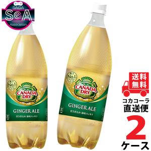 カナダドライ ジンジャーエール 1.5L PET 2ケース × 6本 合計 12本  コカコーラ社直送 最安挑戦