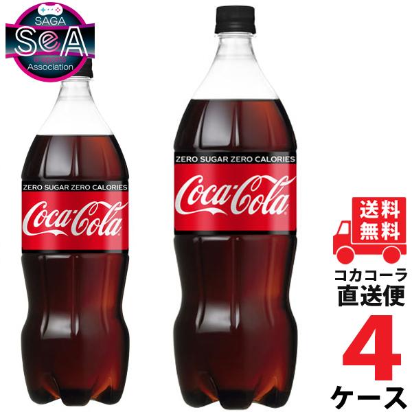 コカ・コーラ　ゼロシュガー 1.5L PET ペットボトル 炭酸飲料 4ケース × 6本 合計 24...