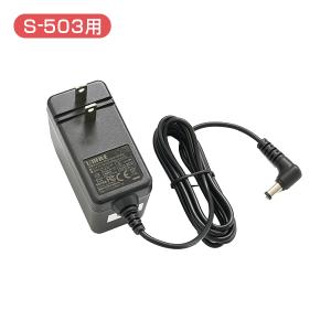 ベビースマイル 電動鼻水吸引器 鼻吸い器 部品 消耗品 メルシーポット S-503用 ACアダプター