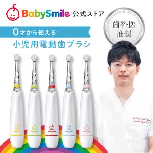 医師推奨 こども用電動歯ブラシ ベビースマイル レインボー S-204 電動歯ブラシ 子供 赤ちゃん 歯ブラシ 日本製 音波 ベビー用品 歯磨き 子ども 乳歯