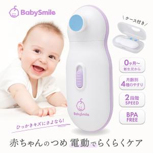 爪やすり 爪切り 電動爪やすり 電動 赤ちゃん 赤ちゃんのつめ ベビーケア らくらくケア ベビースマイル S-901｜sea-star