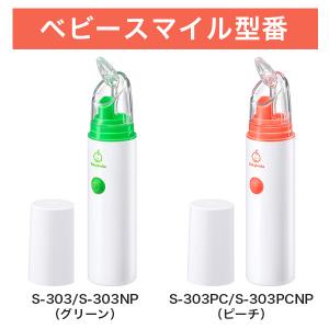 ベビースマイル 電動鼻水吸引器用部品・消耗品 ...の詳細画像1