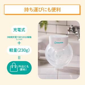ハンズフリー電動さく乳器 E-401の詳細画像5