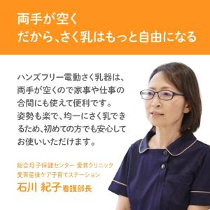 ハンズフリー電動さく乳器 E-401の詳細画像1