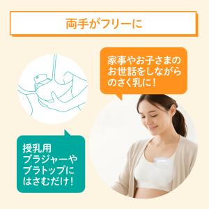 ハンズフリー電動さく乳器 E-401の詳細画像4
