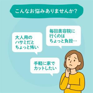 ヘアカットセット S-935の詳細画像1