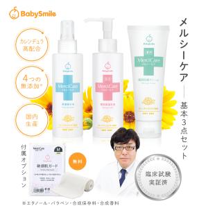 ベビーローション ベビークリーム メルシーケア 3点セット 浸透保水液 薬用保湿乳液 薬用保護クリーム 無香料 無着色料 エタノール・パラペンフリー｜sea-star