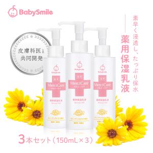 メルシーケア 薬用保湿乳液3本の買取情報