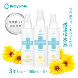 ベビースマイル ベビーローション メルシーケア 薬用保湿乳液3本セット