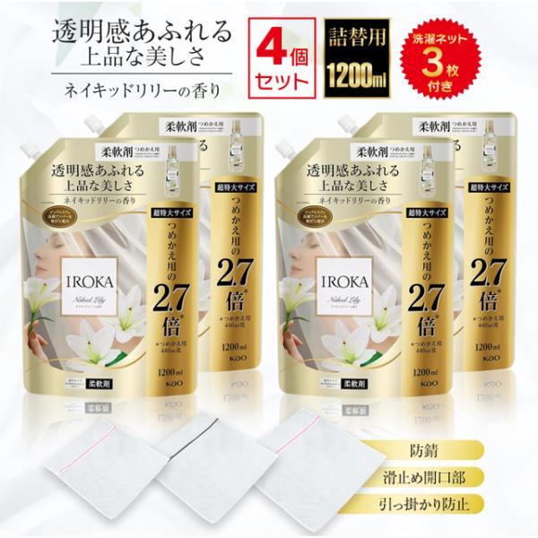 フレアフレグランス IROKA イロカ 液体 柔軟剤 ネイキッドリリーの香り 大容量 詰め替え用 1...