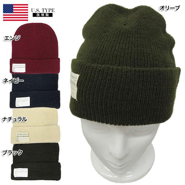 メール便可 米軍タイプ NAVYワッチキャップ ウール100% #HC027YN ウールニットキャッ...