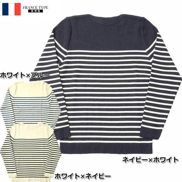 30%OFF！■フランス軍タイプ ボーダーセーター JW044YN フランス海軍タイプ ホワイト ブ...