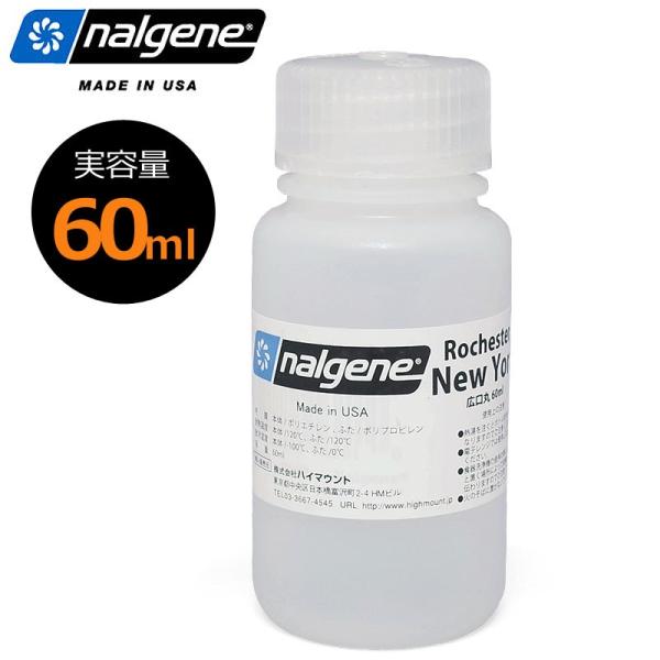 NALGENE ナルゲン 広口丸形ボトル 保存容器 60ml 60ミリリットル 筒状 筒形 密封 気...