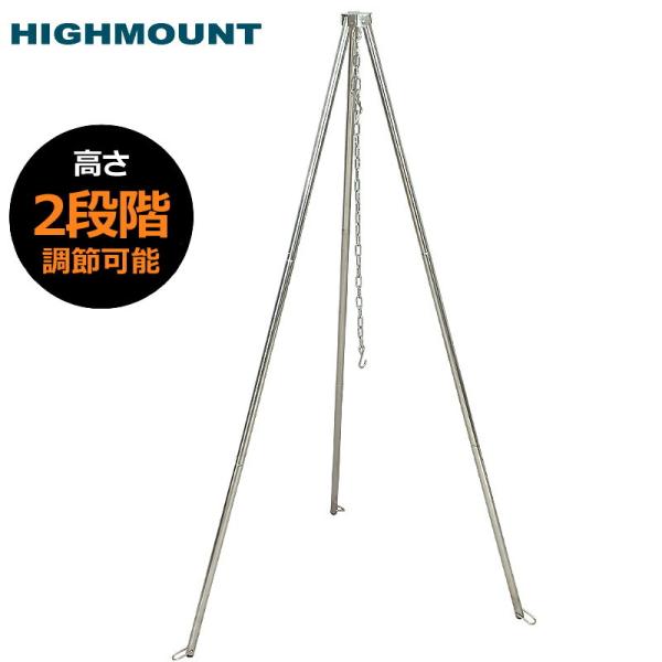 HIGHMOUNT ハイマウント #40206 マルチトライポッド アウトドア キャンプ 3本脚 ス...