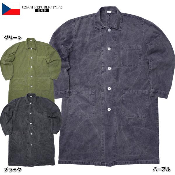 チェコ軍タイプ ワークコート 染め ピグメントダイ JC083YPD メンズ レディース ピグメント...