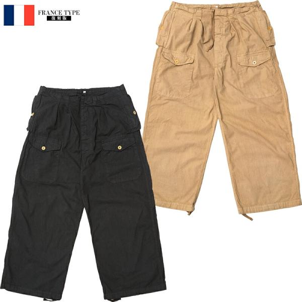 フランス軍タイプ アルパインスノーパンツ 後染め PP417YD 50s フレンチアーミー 仏軍タイ...