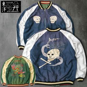 TAILORTOYO テーラー東洋 #TT15793 Mid 1950s Style アセテート リバーシブル スカジャン『SNAKE & SKULL×DRAGON HEAD』エイジングモデルアウター ブルゾン｜ミリタリー百貨シービーズ