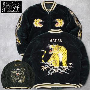 TAILORTOYO テーラー東洋 #TT15792 Mid 1950s Style 別珍 リバーシブル スカジャン『ROARING TIGER×JAPAN MAP』ベルベティーン スーベニア メンズ 男性