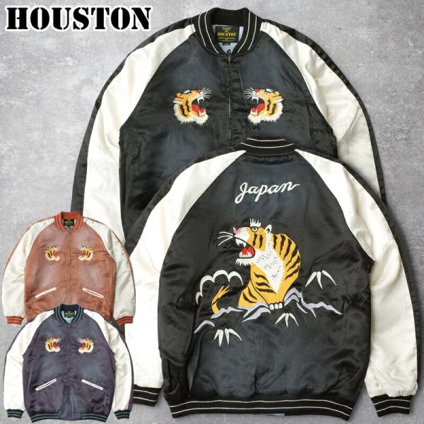 HOUSTON ヒューストン #51602 ユーズド加工スーベニアジャケット『TIGER』スカジャン...