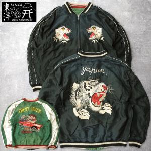 TAILORTOYO テーラー東洋 #TT15878 Mid 1950s Style アセテート リバーシブル スカジャン『TIGER HEAD×CHEVY LOVER』エイジングモデルメンズ 男性 アウター｜ミリタリー百貨シービーズ