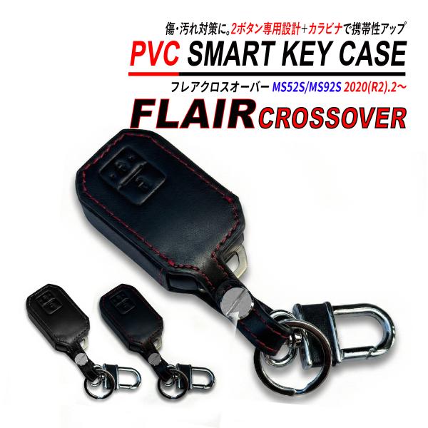 フレアクロスオーバー MS52S / MS92S スマートキーケース PVC レザー 高品質 スズキ...