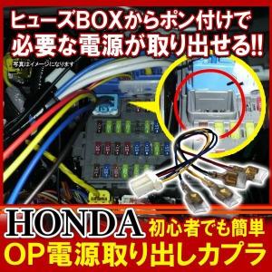 ホンダ HONDA オプション 電源取り出し カプラ 配線 LED