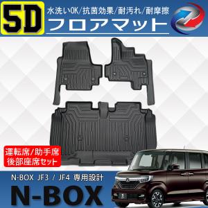 N-BOX JF3 JF4 5D フロアマット マット カーマット 防水 運転席 助手席 後部座席 3Pセット｜seacross