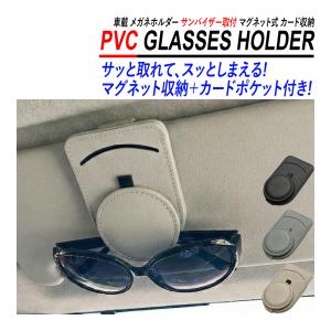 車載 メガネホルダー サンバイザー取付 マグネット式 カード収納 サングラスホルダー 汎用 ジムニー スペーシア N-BOX タント