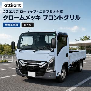 プロダックス いすゞ 23エルフ フラットキット ｜ 助手席 センター