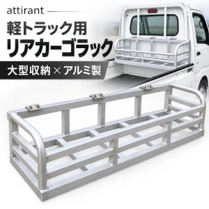 荷台バスケット アルミ製 ハイゼット トラック 500系 等 ジャンボ 軽