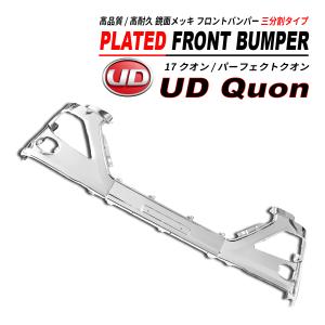 UDトラックス 日産 UD クオン 純正 フロントバンパー H17年 ADG-GK4XAB