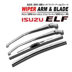 いすゞ PMエルフ 07エルフ 標準車 メッキ ワイパーブレード ワイパー