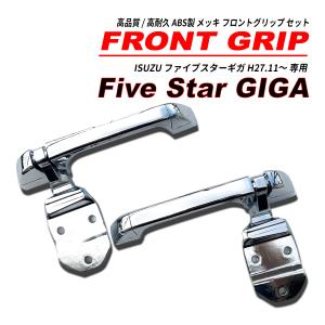 ファイブスターギガ ドア サイドマーカー ガーニッシュ ABS製 鏡面