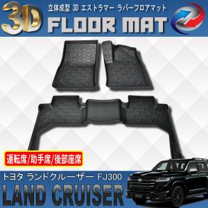 LANBO トヨタ ランドクルーザー FJ300 3Dフロアマット［前部席セット