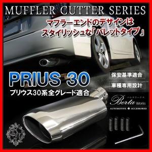 SilkBlaze シルクブレイズ 30系プリウス マフラーカッター SilkBlaze シルクブレイズ 30系プリウス マフラーカッター