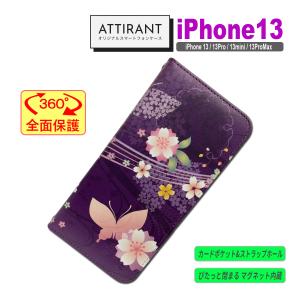 iPhone 13 ケース 手帳型 カバー 13 Pro mini ProMax 和柄 蝶々 紫 パープル アイフォンケース 爆買