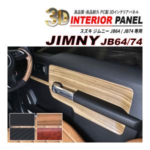ナチュラルウッド ジムニーJA12 JA22 JB32 インテリアパネル(1995年