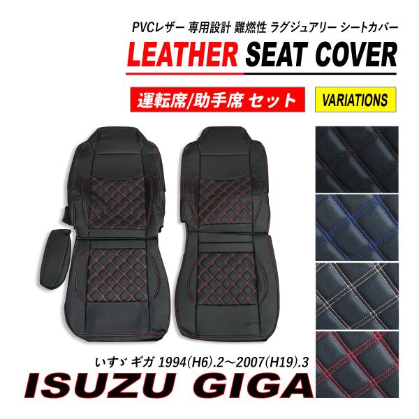 いすゞ ギガ シートカバー PVC レザー 運転席 助手席 セット ダイヤカット キルト H6.2〜...