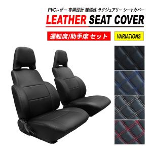 シートカバー ジムニー JA11系 ブラック パンチング PVC レザー H2/2