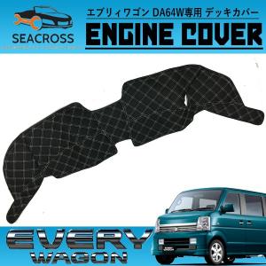エブリィワゴン DA17W/DA17V/DA18W用 フロントデッキカバー シンケ