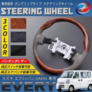 DA64W エブリィワゴン ガングリップ ステアリング ベージュ