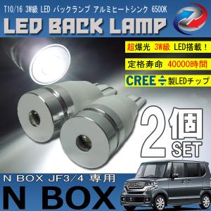 N BOX JF3 JF4 前期 後期 T10 T16 LED バックランプ 6500K 3W級 ホワイト CREE XRE-E Q5 2個セット｜seacross