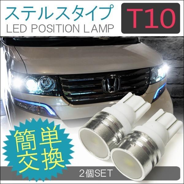 T10 LEDバルブ ステルスタイプ ポジション灯 ナンバー灯 バックランプ 2個セット ホワイト ...