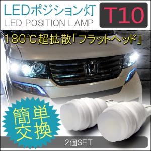 T10 T16 LED ポジションランプ ポジション球 ポジション灯 ナンバー灯 バルブ 1W セラミック 放熱陶器 2個セット ブルー ホワイト 爆買